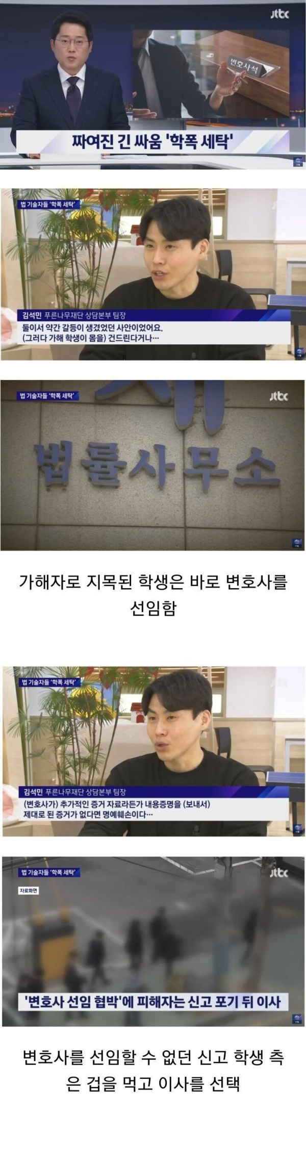 법 기술자들이 학폭을 세탁하는 방법