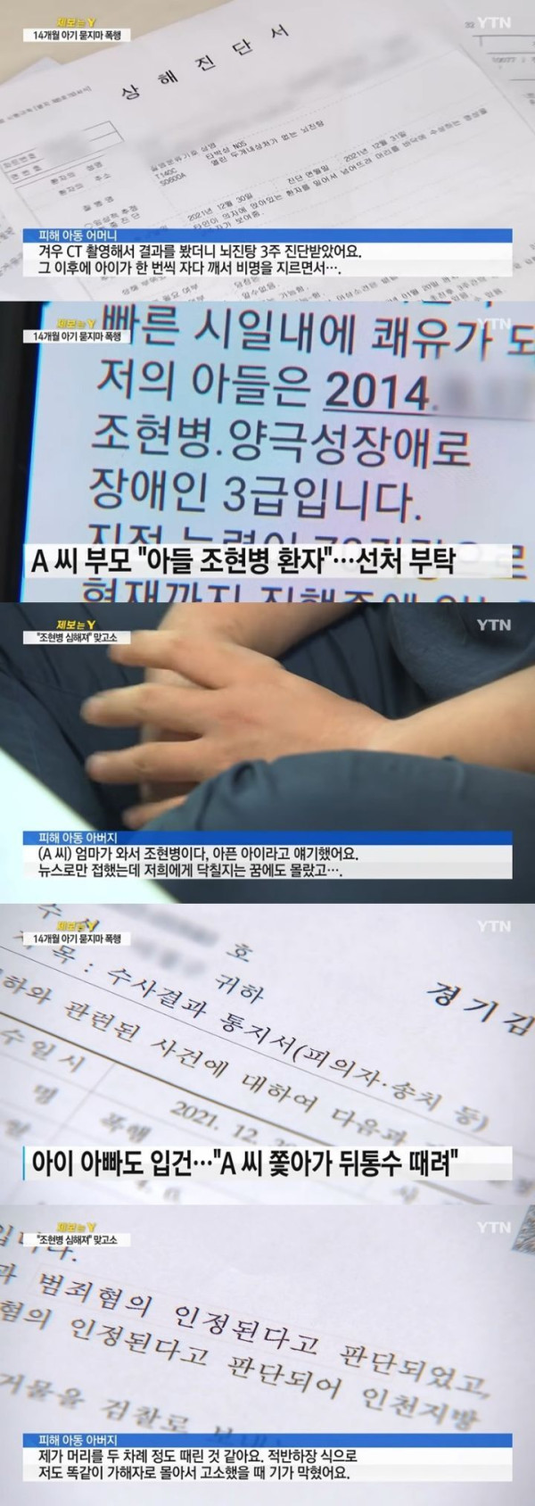 14개월 아기 묻지마 폭행