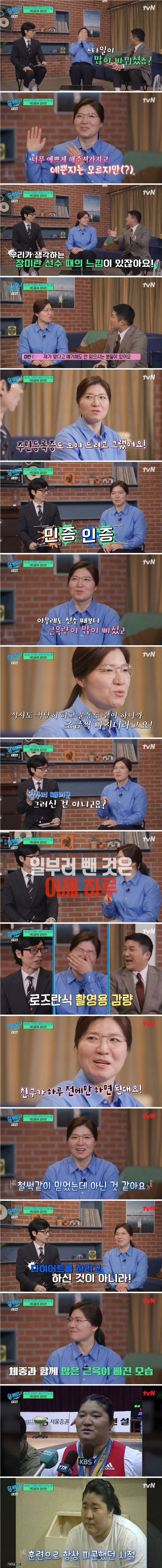 살빠지고 사람들이 못알아본다는 장미란 선수