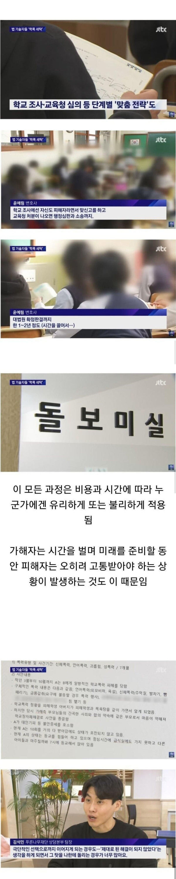 법 기술자들이 학폭을 세탁하는 방법