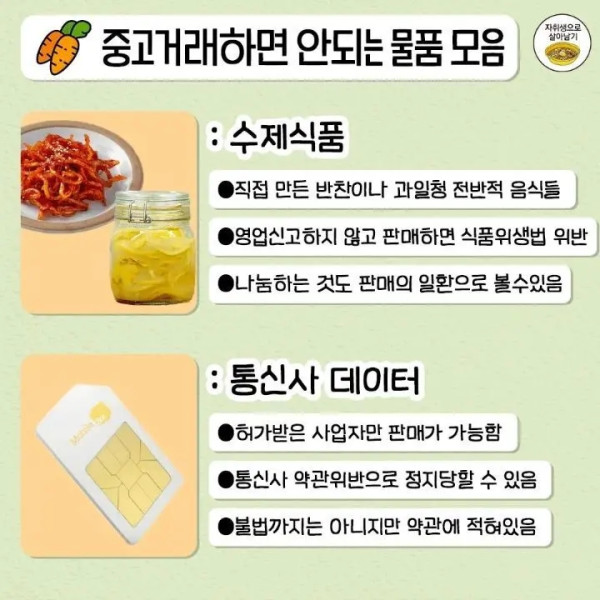 개인이 중고로 팔면 안되는 물품 총정리