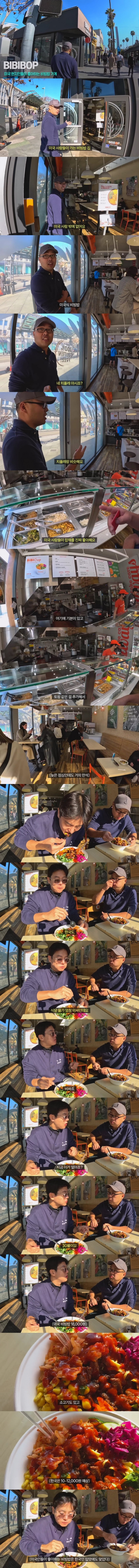 미국 현지인들이 좋아하는 비빔밥