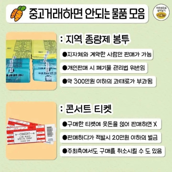 개인이 중고로 팔면 안되는 물품 총정리