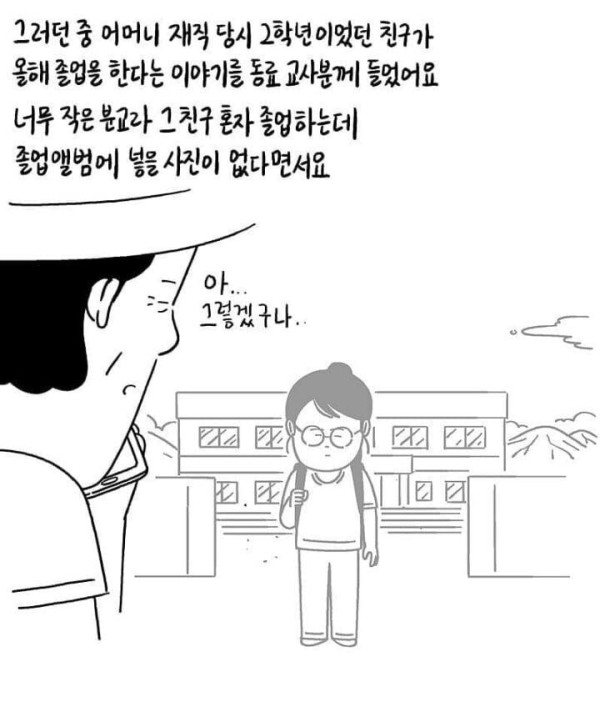 저희 어머니는 아주 작은 분교의 초등학교 선생님이셨어요