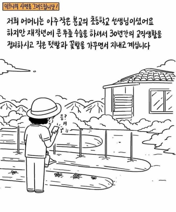 저희 어머니는 아주 작은 분교의 초등학교 선생님이셨어요
