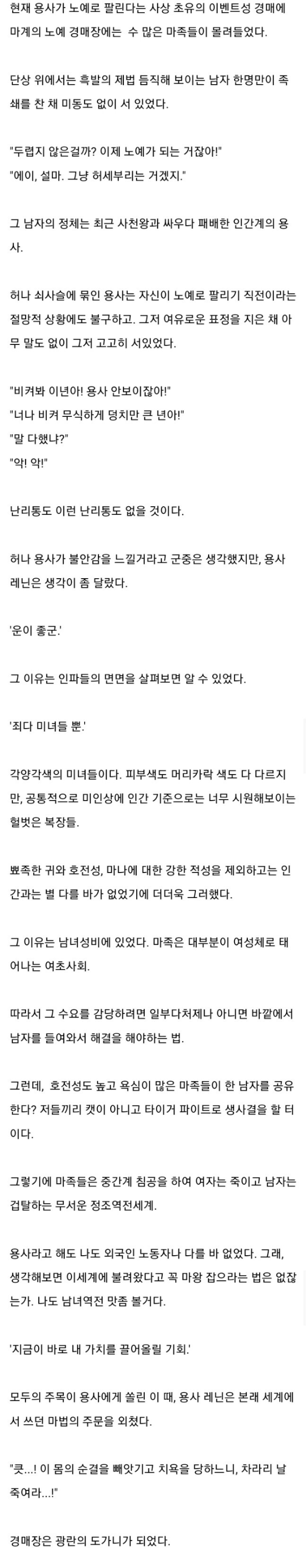 노예 경매에 출품된 용사