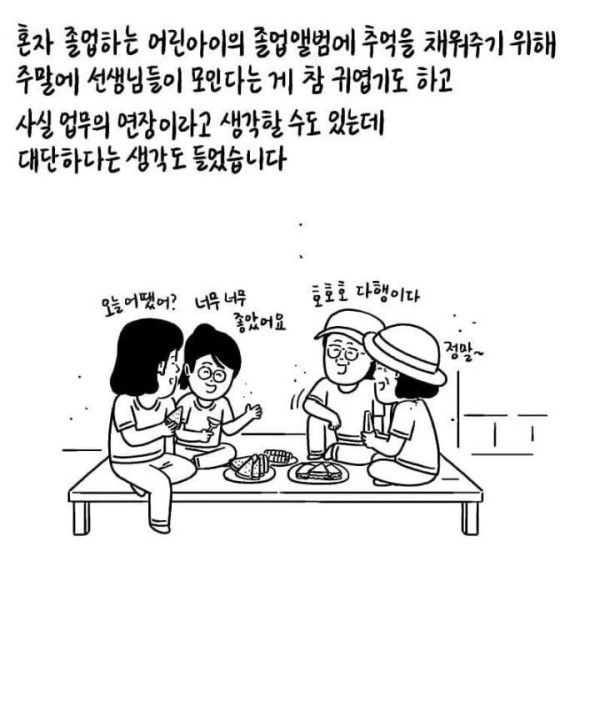 저희 어머니는 아주 작은 분교의 초등학교 선생님이셨어요