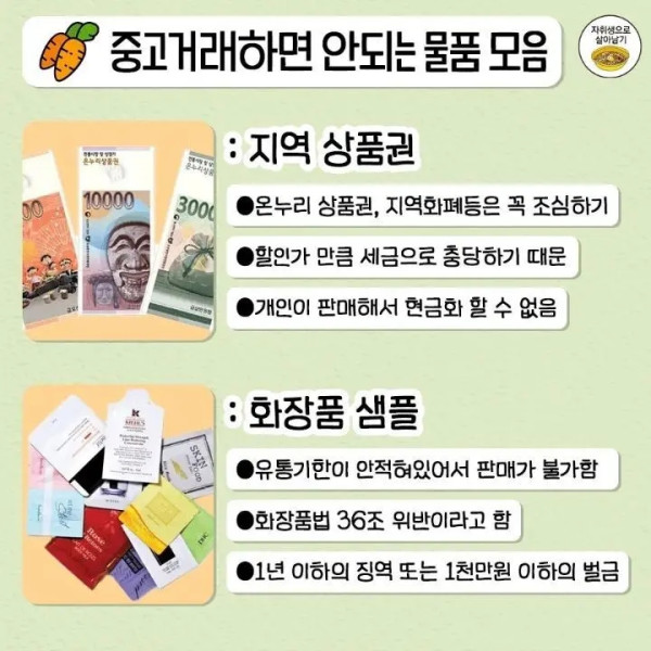 개인이 중고로 팔면 안되는 물품 총정리