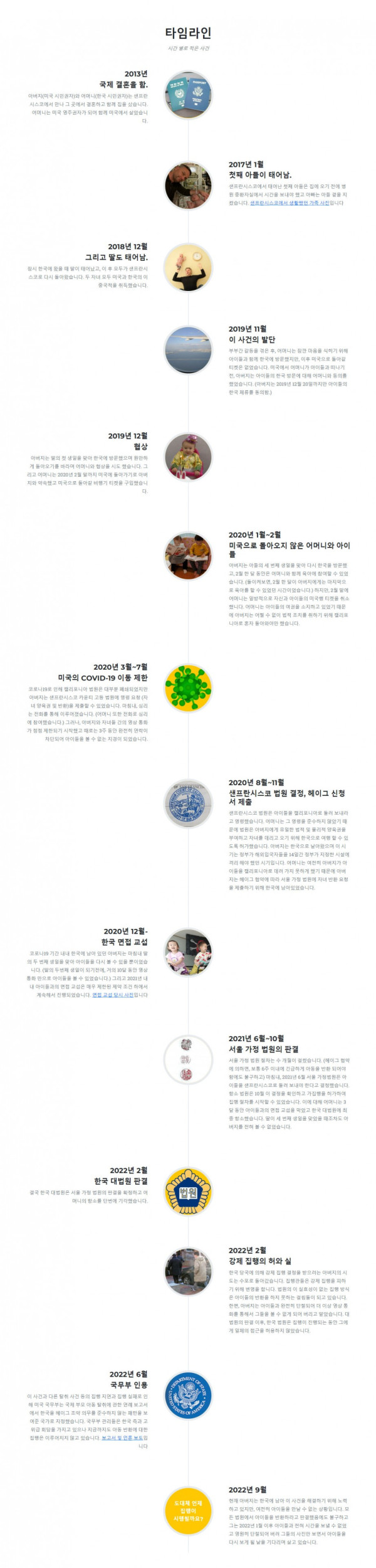 한인 엄마에게 아이를 탈취당한 미국인