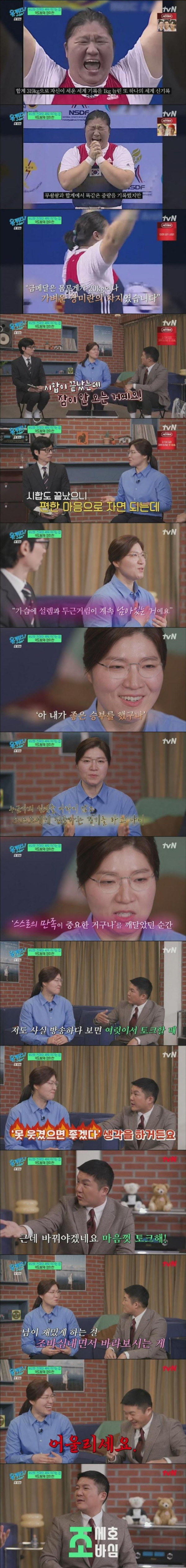 장미란교수가 선수시절 기억에 남았던 대회