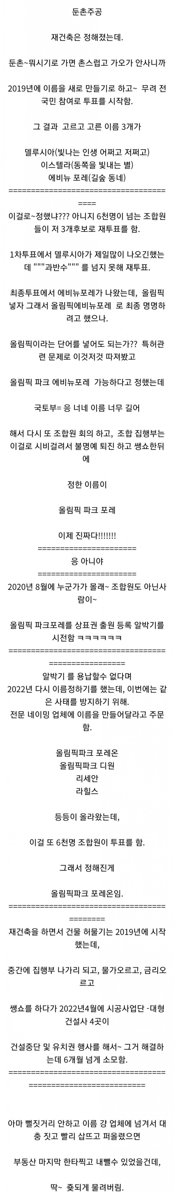 이름 정하다가 말아먹은 아파트