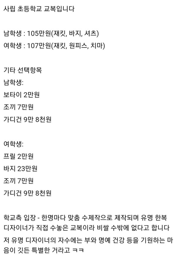 한벌에 100만원이 넘는 교복값