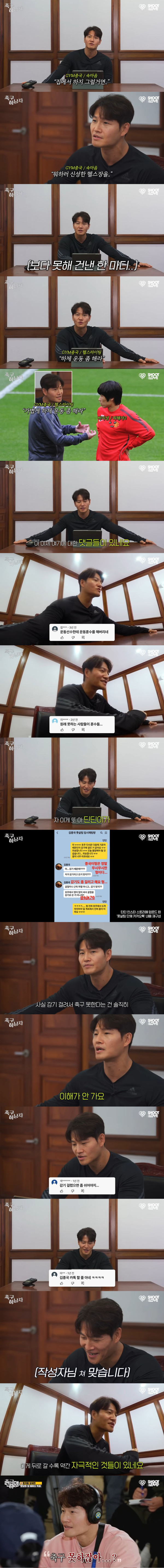 축구 못한다는 악플 읽고 빡친 김종국