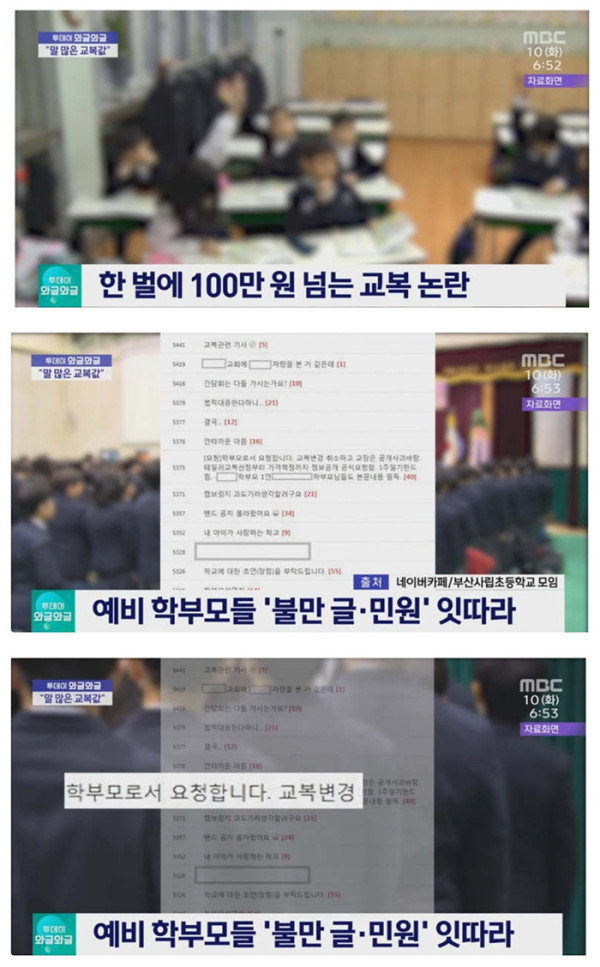 한벌에 100만원이 넘는 교복값