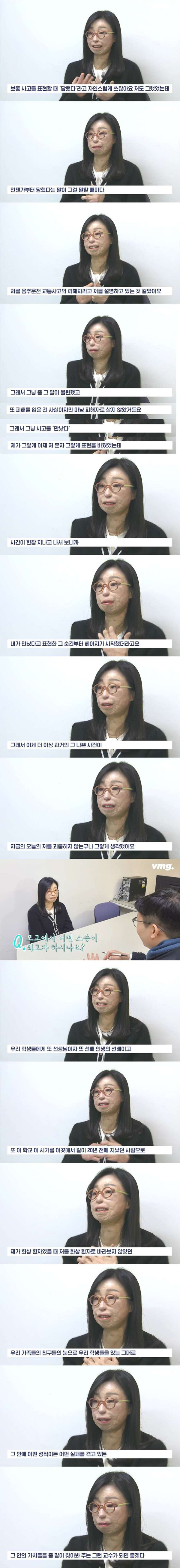 음주운전 사고로 전신화상을 입은 대학생 근황