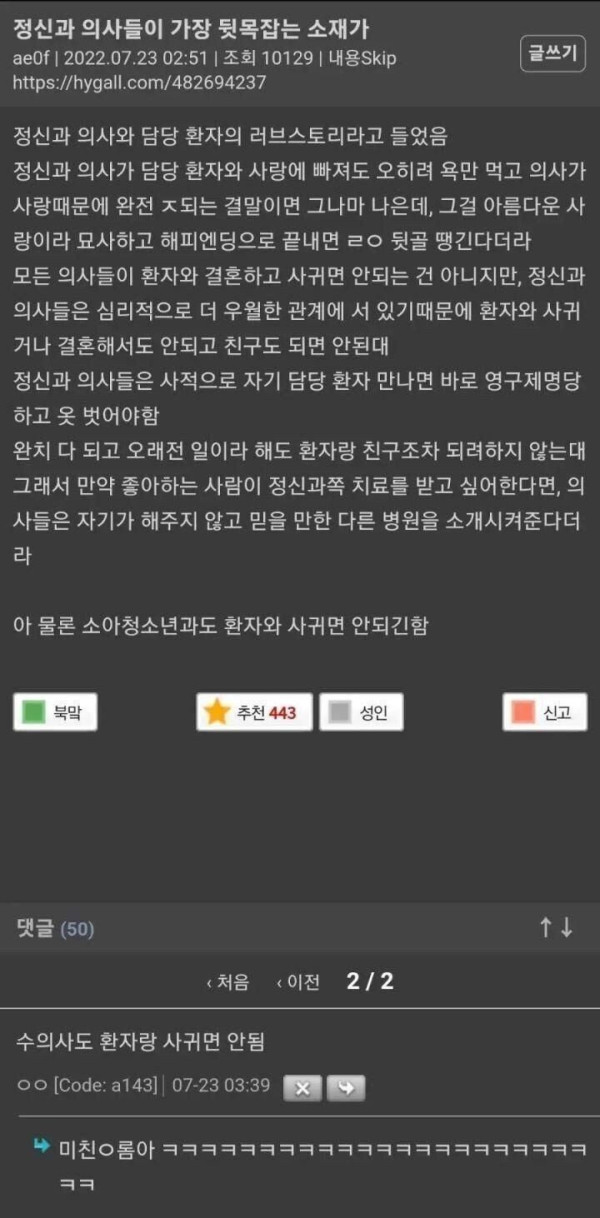 의사가 환자랑 사귀면 안되는 이유