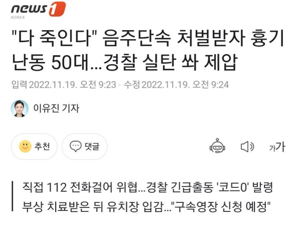 흉기난동 50대.. 실탄 쏴 제압!