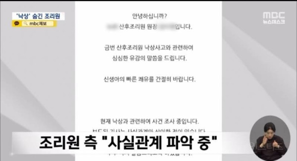 부산 산후조리원 "생후 13일 신생아" 낙상사고