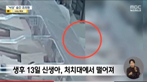 부산 산후조리원 "생후 13일 신생아" 낙상사고