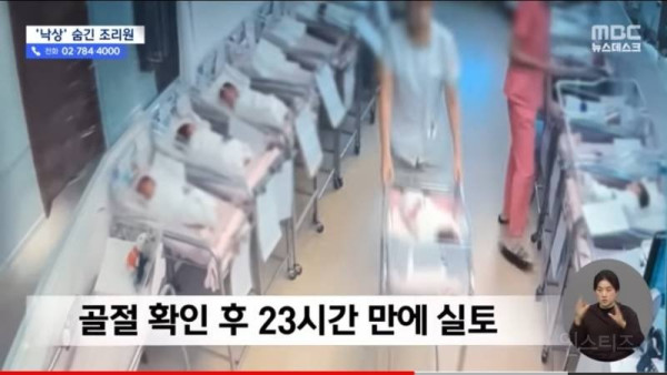 부산 산후조리원 "생후 13일 신생아" 낙상사고