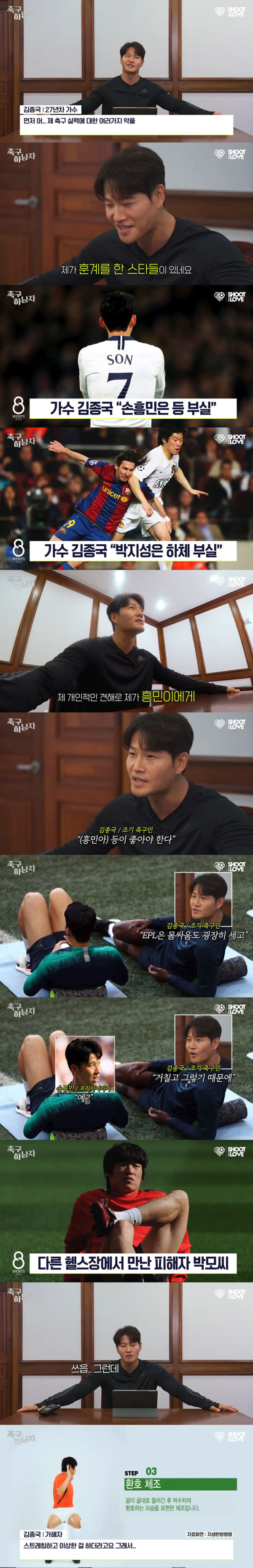축구 못한다는 악플 읽고 빡친 김종국