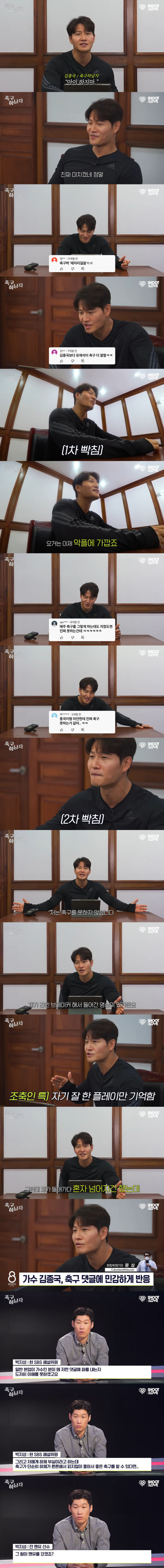 축구 못한다는 악플 읽고 빡친 김종국