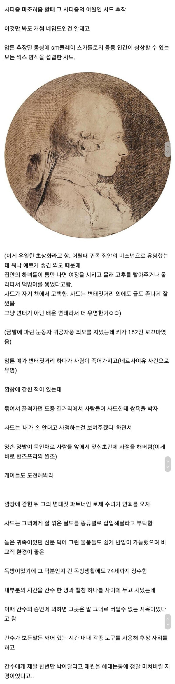 역사상 최고의 변태
