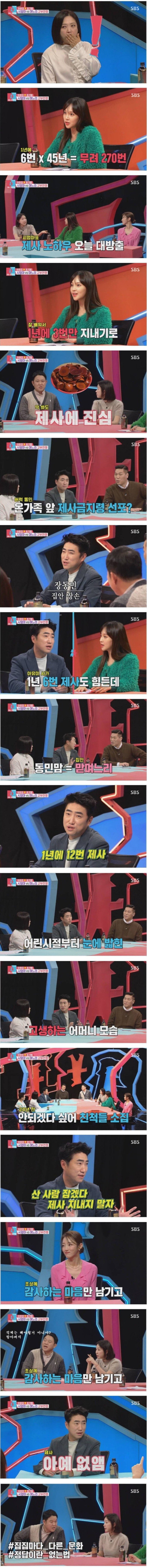 집안 제사를 모두 없앤 연예인