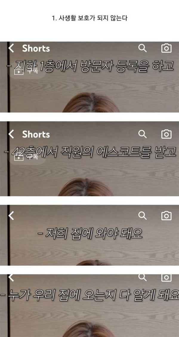 시그니엘 입주민의 불만