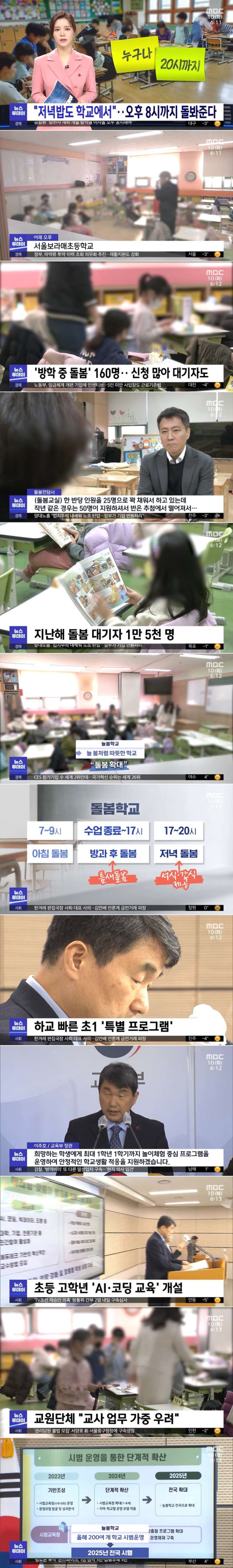 "저녁밥도 학교에서" 오후 8시까지 돌봐준다