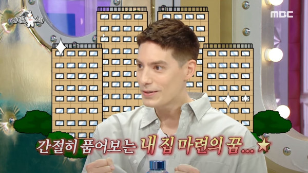 한국생활 14년만에 영주권 취득해서 주택청약 넣고 있다는 파비앙