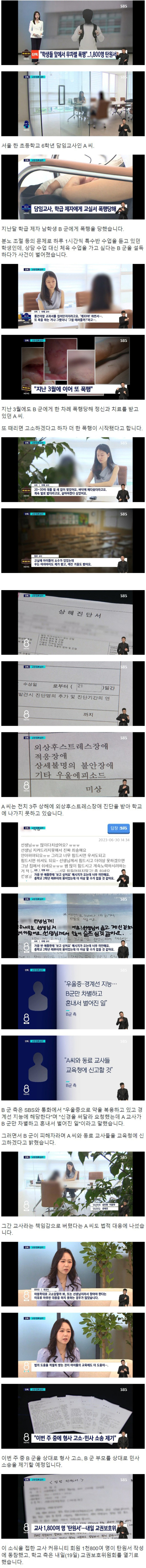 학생들 앞에서 선생님을 폭행한 제자