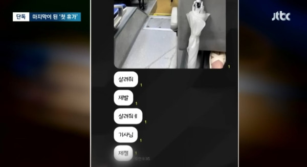 오송 지하차도에서 사망한 20대 여성이 남긴 마지막 메세지