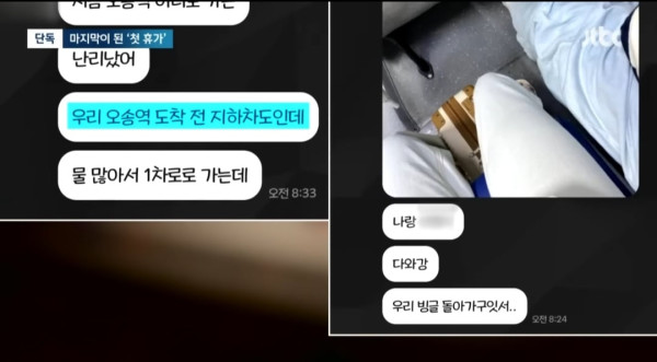오송 지하차도에서 사망한 20대 여성이 남긴 마지막 메세지