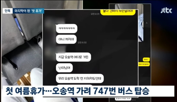 오송 지하차도에서 사망한 20대 여성이 남긴 마지막 메세지