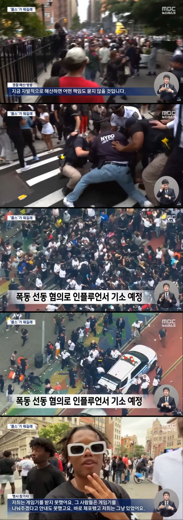 뉴욕에서 폭동이 일어난 어이없는 이유