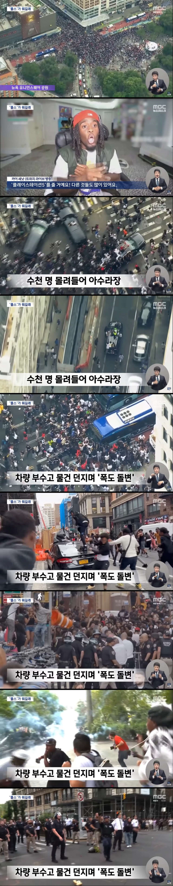뉴욕에서 폭동이 일어난 어이없는 이유
