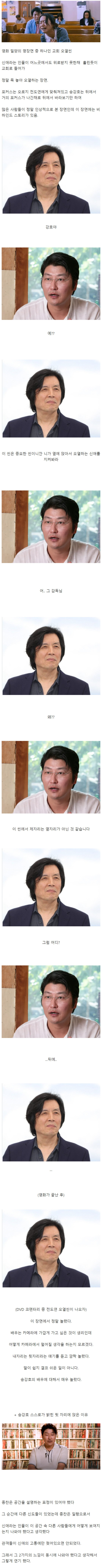 이창동이 송강호를 극찬한 이유