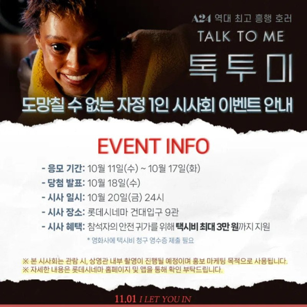 공포영화의 시사회 수준