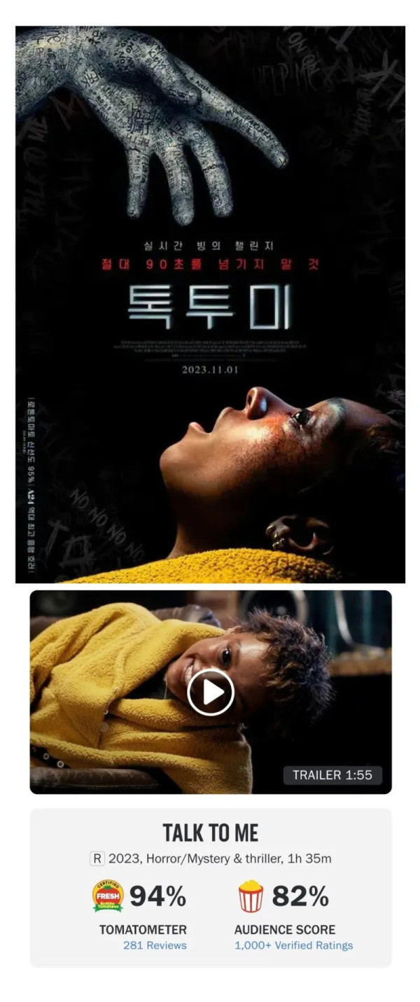 공포영화의 시사회 수준