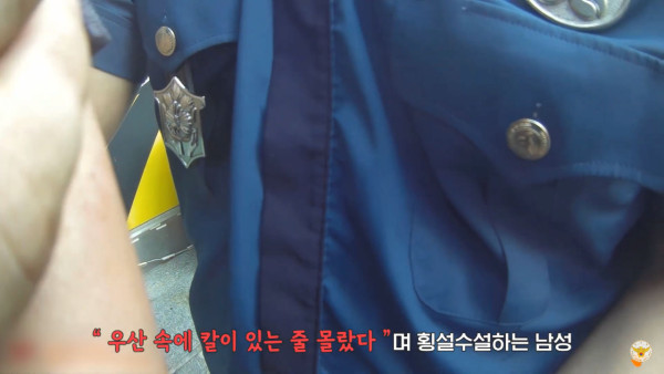 말다툼 중인 손님의 우산 속에 있던 물건