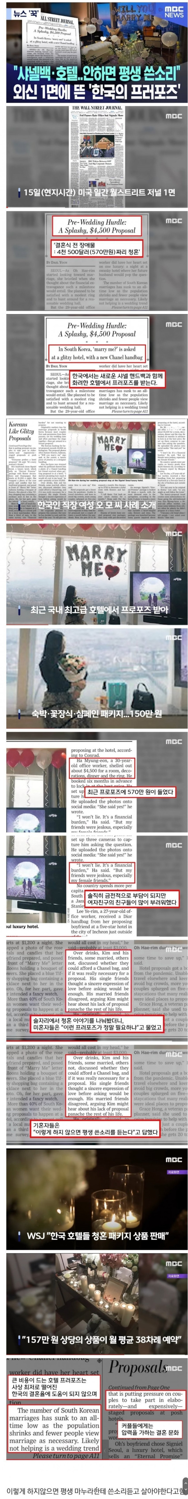 외신에 소개된 한국식 프러포즈 문화