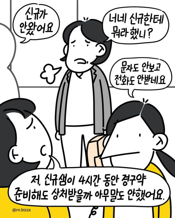 요즘 간호사들이 신규한테 뭐라고 못하는 이유
