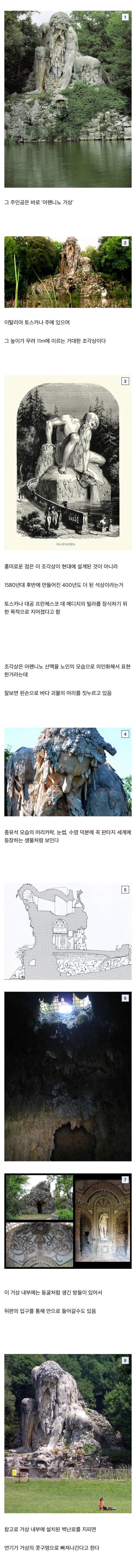 판타지 영화에 나올거같은 이탈리아의 석상