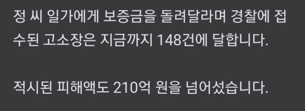 수원 전세사기 압수수색