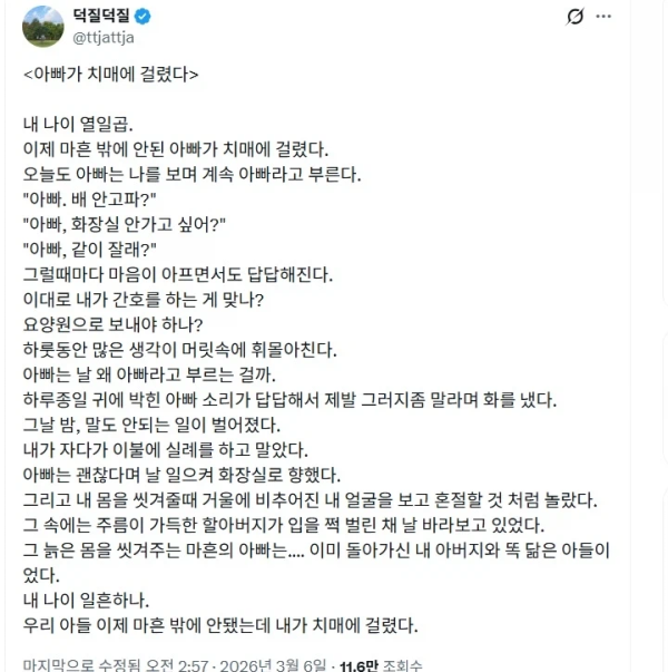 내 나이 열일곱.. 아빠가 치매에 걸렸다