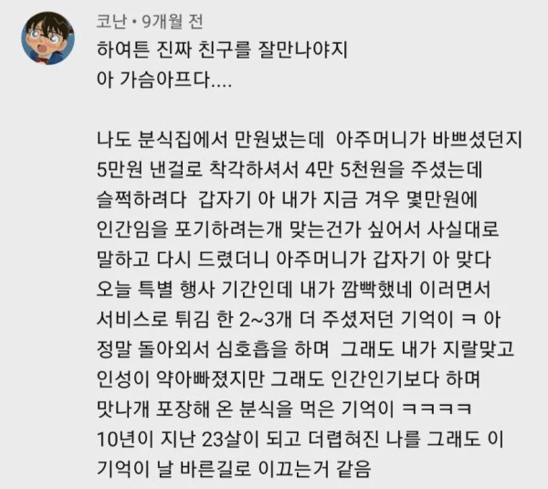 분식집에서 만원 내고 4만5천원 거스름돈 받은 사람