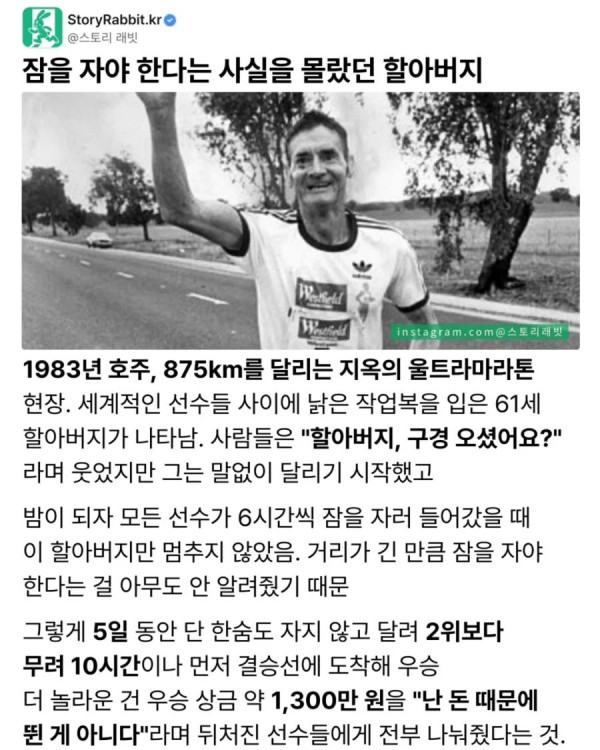 잠을 자야 한다는 사실을 몰랐던 할아버지