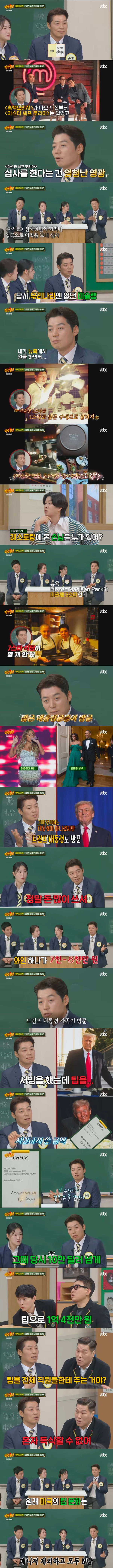 트럼프한테 팁 받은 송훈 셰프