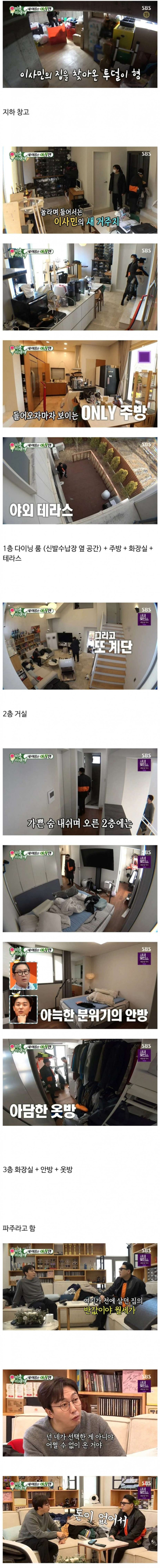 이상민이 최근 이사간 집